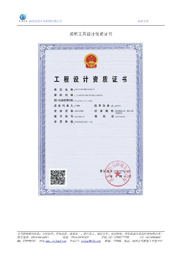 印江土家族苗族自治县照明工程设计资质证书