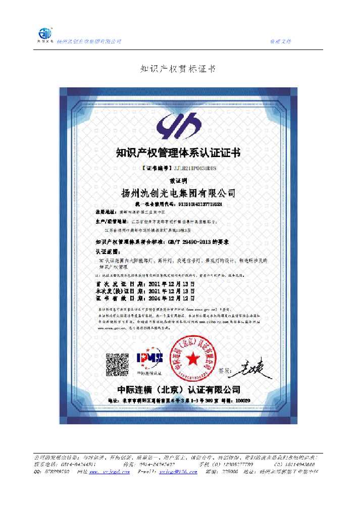 印江土家族苗族自治县知识产权贯标证书