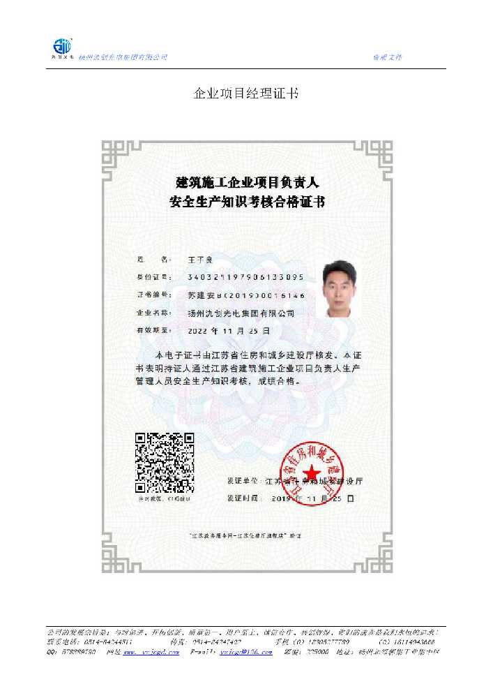 印江土家族苗族自治县企业项目经理证书