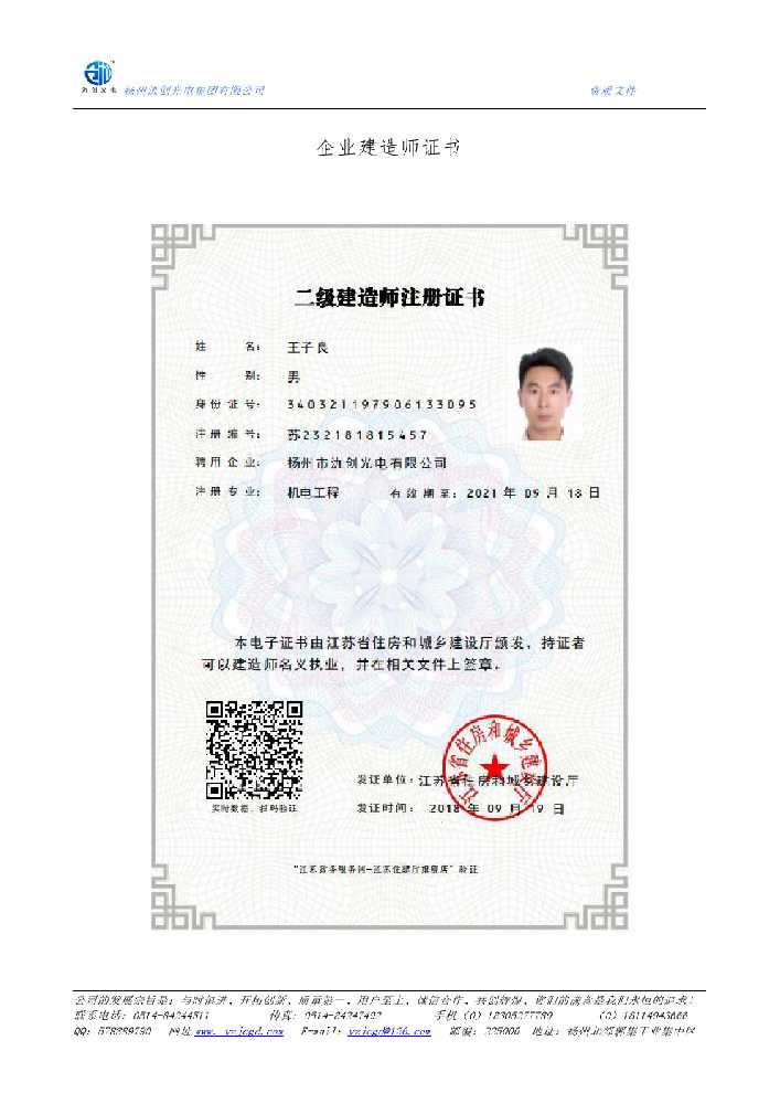 印江土家族苗族自治县企业建造师证书