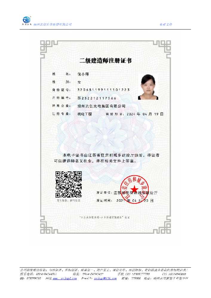 印江土家族苗族自治县二级建造师注册证书