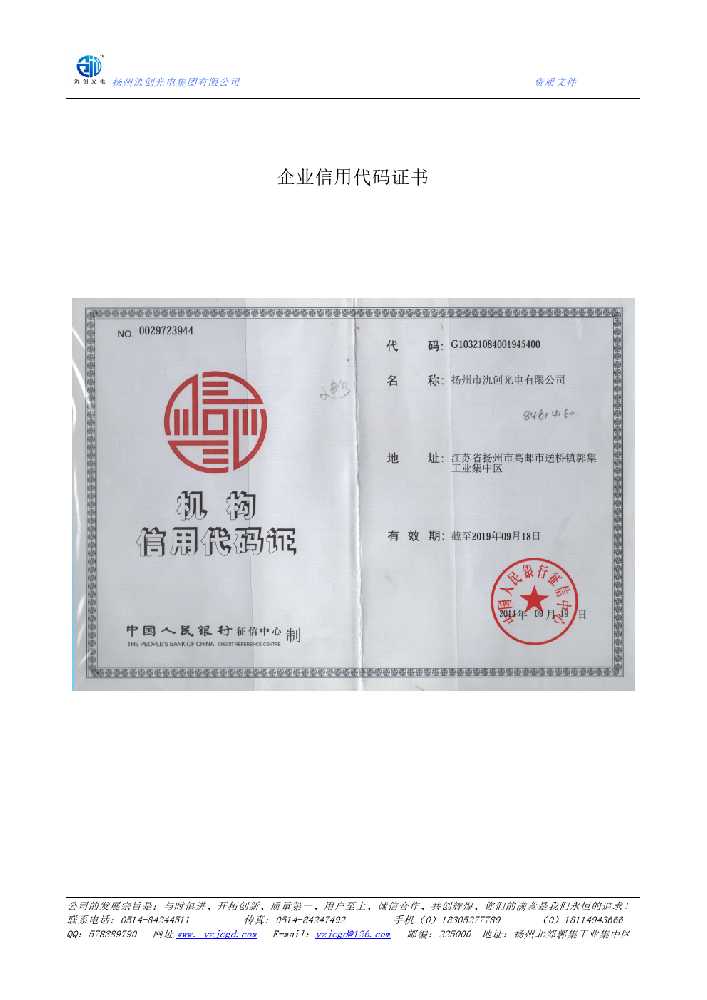 印江土家族苗族自治县企业信用代码证书